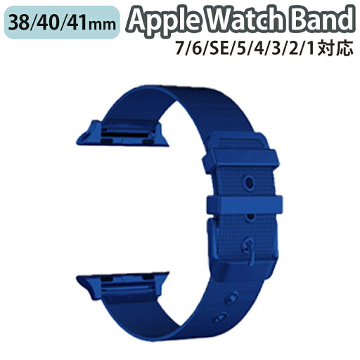applewatch 38mm 40mm 41mm バンド ベルト スライド式 精密設計 上質 ステンレス メッシュ加工 通気性 軽量 薄型 スリム 本体類似カラー ビジネス 仕事 ベーシック シンプル ブルー Applewatch series 9/8/7/6/SE/5/4/3/2/1 対応 applewatch 38mm 40mm 41mm バンド ベルト スライド式 精密設計 上質 ステンレス メッシュ加工 通気性 軽量 薄型 スリム 本体類似カラー ビジネス 仕事 ベーシック シンプル ブルー Applewatch series 9/8/7/6/SE/5/4/3/2/1 対応