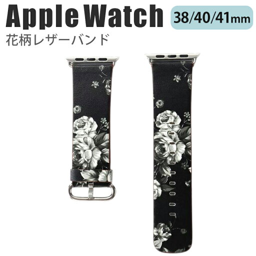 applewatch series 9/8/7/6/SE/5/4/3/2/1 (38mm/40mm/41mm) 対応 バンド ベルト スライド式 レザー 合皮 花柄 フラワー ボタニカル プリント 鮮やか 華やか シンプル 可愛い ブラック ホワイト E w022- applewatch series 9/8/7/6/SE/5/4/3/2/1 (38mm/40mm/41mm) 対応 バンド ベルト スライド式 レザー 合皮 花柄 フラワー ボタニカル プリント 鮮やか 華やか シンプル 可愛い ブラック ホワイト E w022-