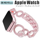 applewatch 38mm 40mm 41mm バンド ベルト スライド式 長さ調節可能 ビジネス オフィスカジュアル リングデザイン ラインストーン ビジュー 滑らか 華奢 上品 きれいめ 可愛い ピンクゴールド Applewatch series 9/8/7/6/SE/5/4/3/2/1 対応