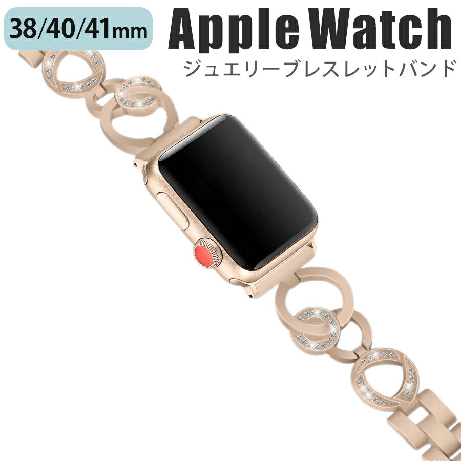 applewatch 38mm 40mm 41mm バンド ベルト スライド式 長さ調節可能 ビジネス オフィスカジュアル リングデザイン ラインストーン ビジュー 滑らか 華奢 上品 きれいめ 可愛い ゴールド Applewatch series 9/8/7/6/SE/5/4/3/2/1 対応