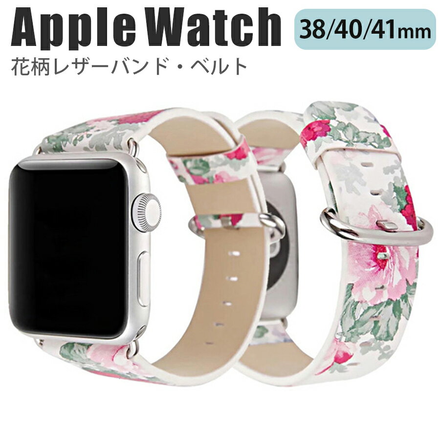樂天商城 - applewatch series 9/8/7/6/SE/5/4/3/2/1 (38mm/40mm/41mm) 対応 バンド ベルト スライド式 レザー 合皮 花柄 フラワー ボタニカル プリント 鮮やか 華やか シンプル 可愛い ホワイト レッド G w038-