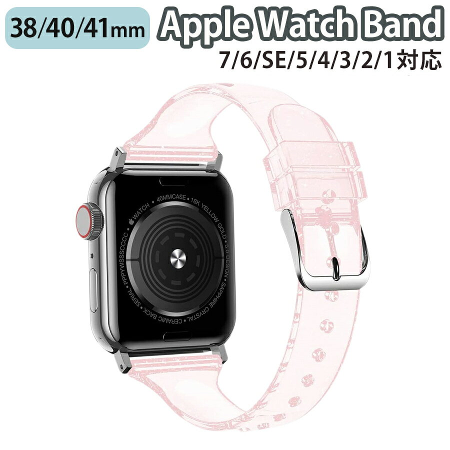 楽天INK TOWNapplewatch 38mm 40mm 41mm バンド ベルト スライド式 シリコン ラメ クリアカラー スリム 薄型 シンプル キラキラ 可愛い ピンク Applewatch series 9/8/7/6/SE/5/4/3/2/1 対応