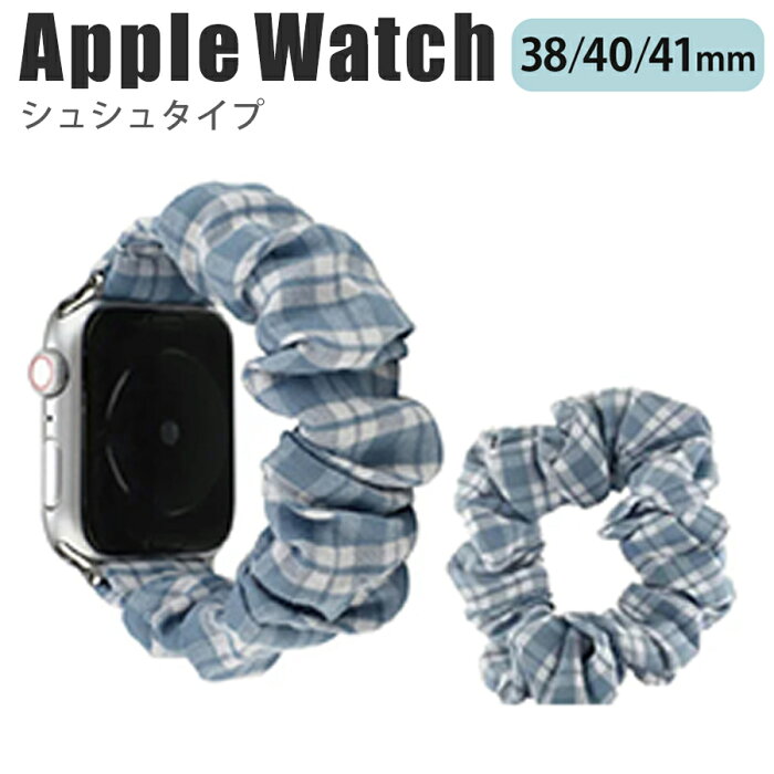 apple watch series 7 6 SE 5 4 3 2 1 (38mm/40mm/41mm) 対応 バンド ベルト スライド式 シュシュタイプ 伸縮性 フィット ファッション カジュアル 可愛い チェック柄 ブルー E wat-a-055
