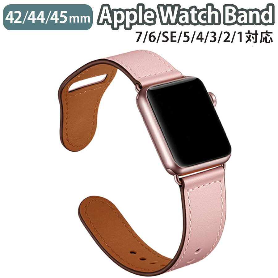 applewatch series 9/8/7/6/SE/5/4/3/2/1 42mm 44mm 45mm 対応 バンド ベルト スライド式 レザー 本革 ビジネス 仕事 ベーシック カジュアル ナチュラル スタイリッシュ 薄型 スリム シンプル ピンク wat-B-047