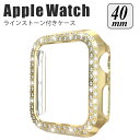 ◆対応機種◆ Apple Watch Series 6/5/4/SE（40mm） ◆素材◆ プラスチック ◆カラー◆ ゴールド（1枚目の画像がこちらのページの商品のカラーになります。） ◆注意事項◆ ※商品の色合いやイメージは商品撮影時の環境や、お客様ご使用のディスプレイ環境により実物と多少の相違が生じることがございます。その場合での返品はできませんのでご了承をお願いいたします。 ※こちらの商品は実店舗・他サイトでも販売しているため、ご注文のタイミングによっては品切れとなり商品をご用意できない場合がございます。 ※こちらの商品はケースのみ販売となります。腕時計本体、交換バンドは付属しておりません。 ※ご使用の機種のmmサイズを必ずご確認ください。◆商品特徴◆本体を保護するバンパータイプのアップルウォッチケース。ワイヤレス充電、その他の操作もケースを装着したまま可能です。様々なシーンに馴染むデザインと、キラキラと輝くラインストーンが魅力的です。◆対応機種◆ Apple Watch Series 6/5/4/SE（40mm） ◆素材◆ プラスチック ◆カラー◆ ゴールド（1枚目の画像がこちらのページの商品のカラーになります。） ◆注意事項◆ ※商品の色合いやイメージは商品撮影時の環境や、お客様ご使用のディスプレイ環境により実物と多少の相違が生じることがございます。その場合での返品はできませんのでご了承をお願いいたします。 ※こちらの商品は実店舗・他サイトでも販売しているため、ご注文のタイミングによっては品切れとなり商品をご用意できない場合がございます。 ※こちらの商品はケースのみ販売となります。腕時計本体、交換バンドは付属しておりません。 ※ご使用の機種のmmサイズを必ずご確認ください。