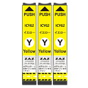 ICY62 ×3本セット 互換インク イエロー 単品 ICチップ付 残量表示可能 インクカートリッジ EPSON互換 EP社 エプソン クリップ ( IC62 ...