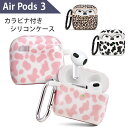 ◆対応機種◆ AirPods 3 ◆使用素材◆ 本体：シリコン カラビナ：アルミ合金 ◆注意事項◆ ※商品の色合いやイメージは商品撮影時の環境や、お客様ご使用のディスプレイ環境により実物と多少の相違が生じることがございます。 その場合での返品はできませんのでご了承をお願いいたします。 ※こちらの商品は実店舗・他サイトでも販売しているため、ご注文のタイミングによっては品切れとなり商品をご用意できない場合がございます。◆商品説明◆ エアーポッズ 3 専用のシリコンケースです。 専用のケースカバーですので、充電等の各種操作も装着したまま可能です。 【落下衝撃を軽減】 厚みのあるシリコンケースを装着することで、落下等の衝撃を軽減することが出来ます。 【便利なカラビナ付】 ケースにはカラビナが付属しており、ベルトやカバンに取り付けることができるので、持ち運びに便利です。 ◆対応機種◆ AirPods 3 ◆使用素材◆ 本体：シリコン カラビナ：アルミ合金 ◆注意事項◆ ※商品の色合いやイメージは商品撮影時の環境や、お客様ご使用のディスプレイ環境により実物と多少の相違が生じることがございます。 その場合での返品はできませんのでご了承をお願いいたします。 ※こちらの商品は実店舗・他サイトでも販売しているため、ご注文のタイミングによっては品切れとなり商品をご用意できない場合がございます。