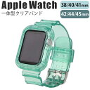 applewatch series 9/8/7/6/SE/5/4/3/2/1 (38mm/40mm/41mm/42mm/44mm/45mm) 対応 バンド ベルト 一体型 10段階調節 男女兼用 通気性 防水性 スポーツ アウトドア クリア ネオン 蛍光 シリコン シンプル グリーン w006-