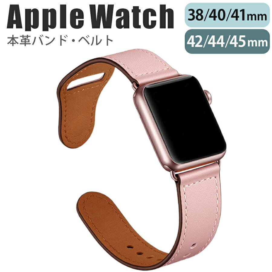 applewatch series 9/8/7/6/SE/5/4/3/2/1 (38mm/40mm/41mm/42mm/44mm/45mm) 対応 バンド ベルト スライド式 レザー 本革 ビジネス 仕事 ベーシック カジュアル ナチュラル スタイリッシュ 薄型 スリム シンプル ピンク w047-