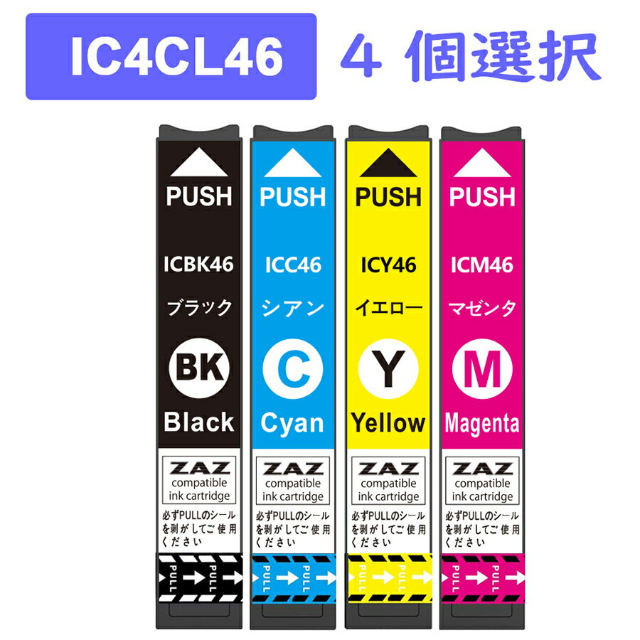 IC4CL46 互換インク 4個自由選択 (ICBK46