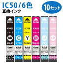 IC6CL50 6色×10セット IC50 互換インクカートリッジ 全色 ICBK50 / ICC50 / ICM50 / ICY50 / ICLC50 / ICLM50 各10本ずつ 6色パック×10セット 6色セット×10セット IC50 60本セット 60個セット ZAZ ICチップ付き 残量表示可能