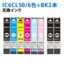 IC6CL50 ICBK50×2 計8個セット 6色パック ブラック2個 ICBK50×3 / ICC50×1 / ICM50×1 / ICY50×1 / ICLC50×1 / ICLM50×1 ZAZ 互換インクカートリッジ ICチップ付き 残量表示可能