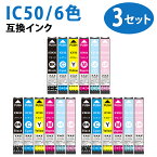 IC6CL50 6色×3セット 計18本セット ICBK50 / ICC50 / ICM50 / ICY50 / ICLC50 / ICLM50 各3本ずつ ブラック シアン マゼンタ イエロー ライトシアン ライトマゼンタ ライトマゼンダ ZAZ 互換インクカートリッジ ICチップ付き 残量表示可能