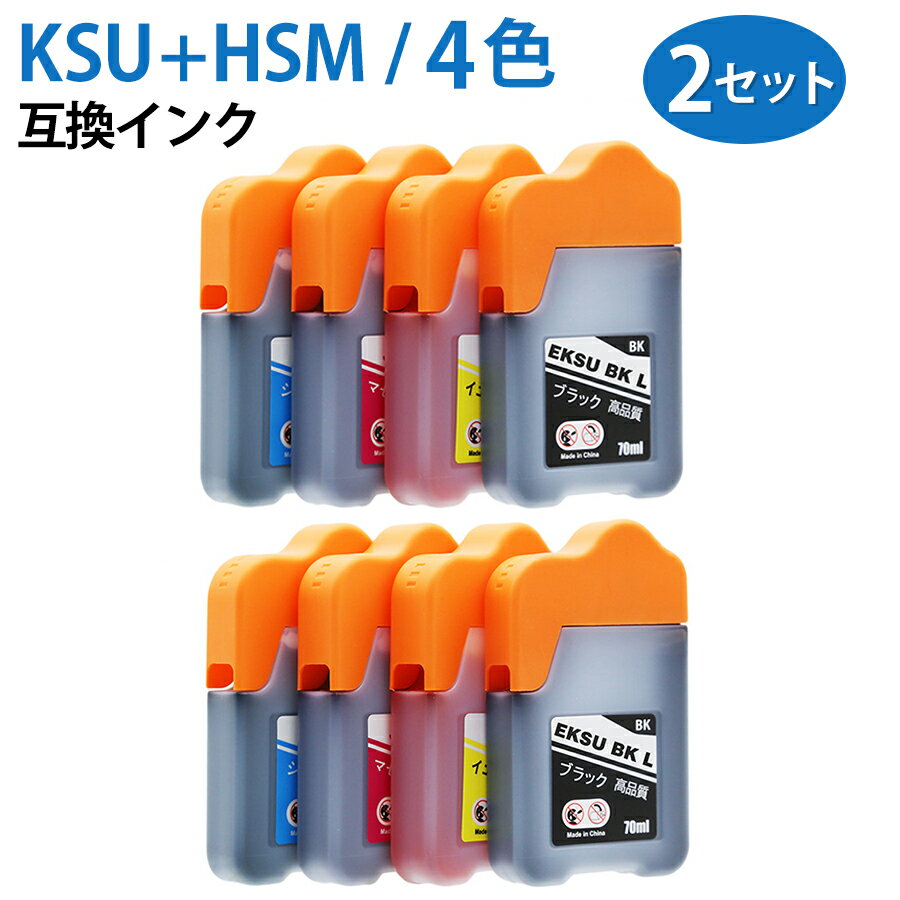 楽天INK TOWNKSU-BK HSM-C HSM-M HSM-Y 【4色セット/各2本】 互換 インクボトル カートリッジ エコタンク用 インク KSU HSM クツ ハサミ 顔料ブラック シアン マゼンタ イエロー ink-729-2set