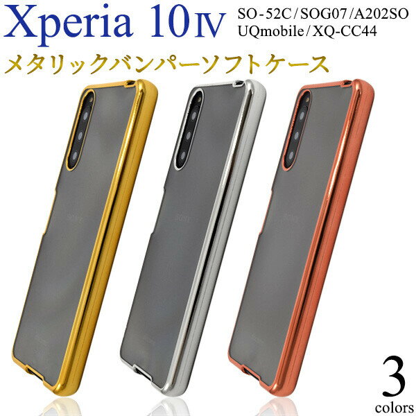 Xperia 10 IV SO-52C/SOG07/A202SO/UQmobile/XQ-CC44 対応 ケース カバー 背面 メタリックバンパー ソフトクリア メッキ 背面クリア フチ 傷防止 落下防止 ストラップホール ドット加工 密着痕防止 シンプル かわいい おしゃれ ゴールド シルバー ピンク