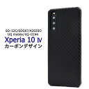 Xperia 10 IV SO-52C/SOG07/A202SO/UQmobile/XQ-CC44 対応 ケース カバー 背面 カーボン調 ハードケース 耐衝撃 傷防止 シンプル 無地 おしゃれ スタイリッシュ ブラック