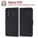 Xperia 10 IV SO-52C SOG07 A202SO UQmobile XQ-CC44 対応 ケース カバー 手帳型 市松模様 レザー カード収納 ポケット ストラップ付き スタンド機能 マグネット式フラップ ソフトケース シンプル おしゃれ スタイリッシュ ブラック