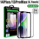 【2枚セット】 ガラスフィルム iPhone14Plus iPhone13ProMax 対応 アンチグレア ゲーミングガラス 3D 全面 フルカバー さらさら ...