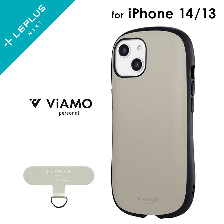 乐天商城 - iPhone14 iPhone13 対応 ケース カバー 背面タイプ マット 耐衝撃 ハイブリッド ショルダーストラップ用 挟み込みシート付属 「ViAMO personal」 精密設計 ラウンド グリップ ニュアンスカラー シンプル かわいい おしゃれ グレージュ