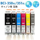 BCI-351XL 350XL/6MP BCI-351XL 350XL/5MP【セット品 単品から選べる！】BCI-350XLPGBK BCI-351XLBK BCI-351XLC BCI-351XLM BCI-351XLY BCI-351XLGY 互換インクカートリッジ 互換インク 単品 単色 5色セット 6色セット ZAZ ICチップ付き 残量表示可能 CANON キャノン互換