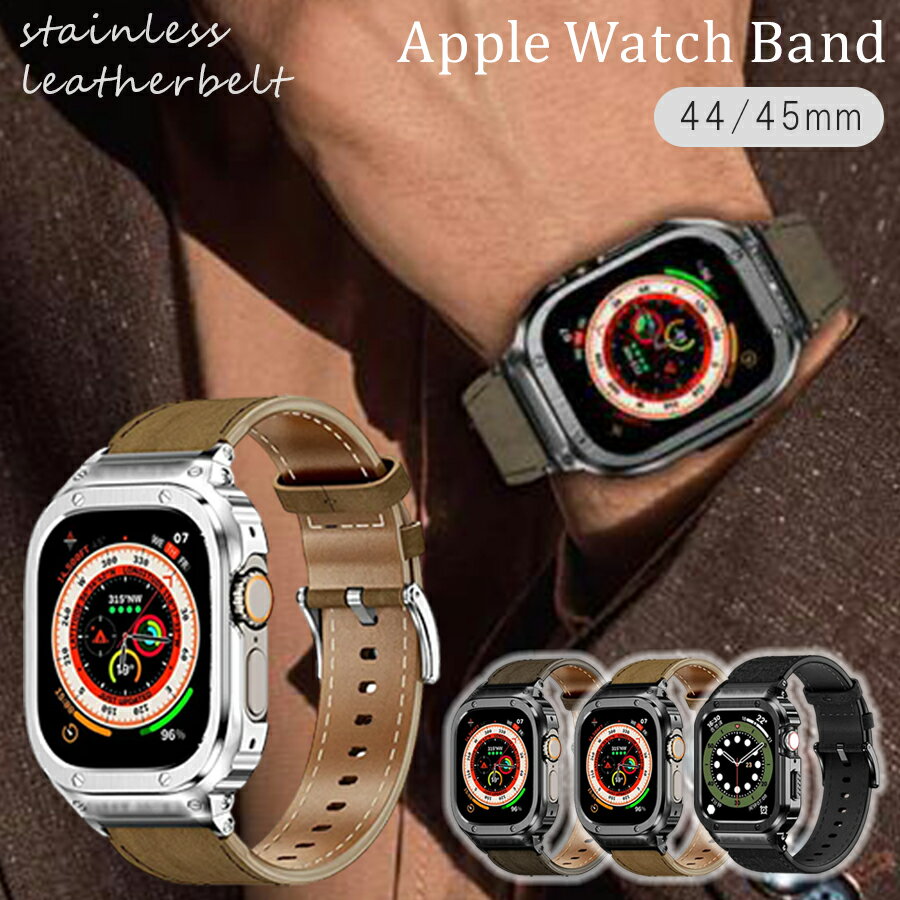 applewatch 밴드 케이스 일체형 44mm 45mm 가죽 소가죽 스테인리스 가죽 밴드 사이즈 조절 착탈 간단 심플 세련된 고급감 세련된 캐주얼 비즈니스 일 Apple Watch series 4/5/6/SE/SE2/7/8/9 대응