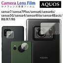 AQUOS sense4 sense4lite sense4Basic sense5G R6 R6 R6s R7 R7Plus R8 対応 カメラレンズ 保護フィルム カメラ保護フィルム カメラレンズガード カメラレンズ保護 指紋軽減 フッ素加工 コーティング 高透明 高透過率 自己吸着タイプ(2)