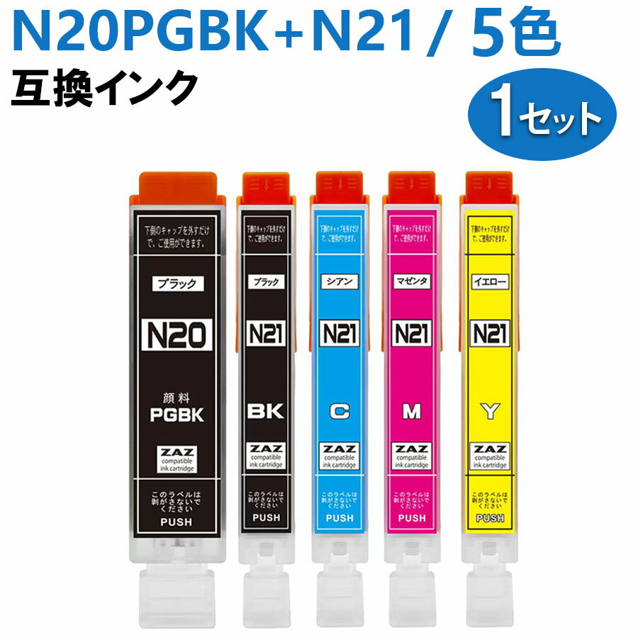 XKI-N20PGBK N21/5MP 互換インク 5色 1セット 【計5本】 互換インク 互換インクカートリッジ XKI N20PGBK N21BK N21C N21M N21Y 各1本ずつ 対応機種： キャノン Canon PIXUS XK110 XK100 XK500 顔料インク 染料インク