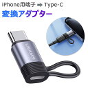 変換アダプタ 変換アダプター Type-C iPhone用端子 Type-Cへ変換 充電 データ転送 急速充電 高速充電 最大30W 高速データ転送 480Mbps アルミニウム合金 紛失防止 ストラップ付 コンパクトサイズ 便利 iPhone15 15Pro 15ProMax 15Plus u-08847