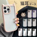 猫耳ケース ネコミミケース ねこみみケース iPhoneSE iPhone16 ケース iPhone15 iPhone14ケース iPhone16e iPhon...