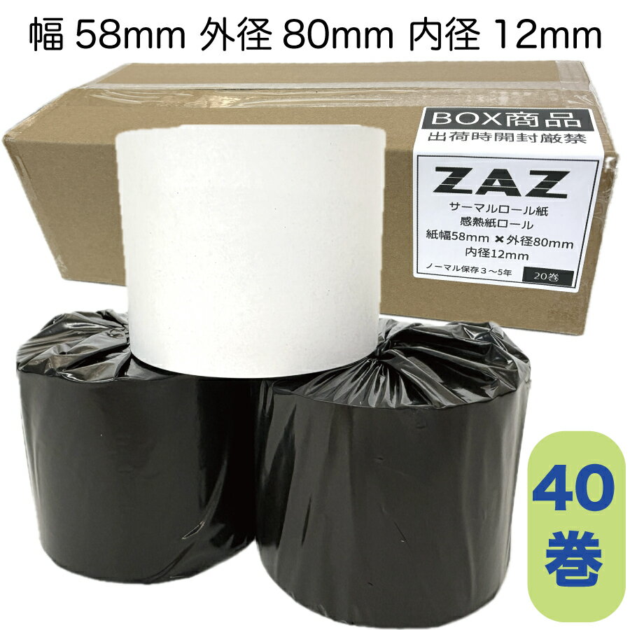 【40巻】 富士通 FUJITSUFP-1100シリーズ FP-1100 FP-1100-USRS FP-1100-LAN 対応 ロール紙 感熱紙 レシートロール レジロール レジ用紙 58×80×12 幅58mm 外径80mm 内径12mm サーマルロール 投げ込み式レジ用 個包装