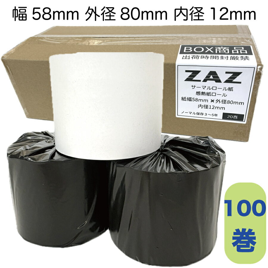 【100巻】 SHARP 電子レジスター UP-600 UP-700 対応 ロール紙 感熱紙 レシートロール レジロール レジ用紙 58×80×12 幅58mm 外径80mm 内径12mm サーマルロール 投げ込み式レジ用 個包装