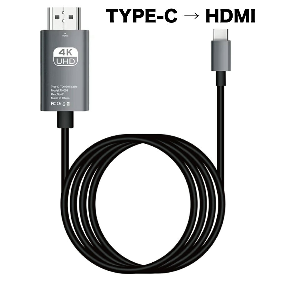 樂天商城 - USB Type C to HDMI 4K 60Hz 2m ケーブル iPhoneをテレビに USB 3.1 iPhone16/15シリーズ ※iPhone16eは非対応 iPad MacBook Chromebook 専用 (USB-Cの機種) USB Type C to HDMI 変換ケーブル 設定不要 簡単接続