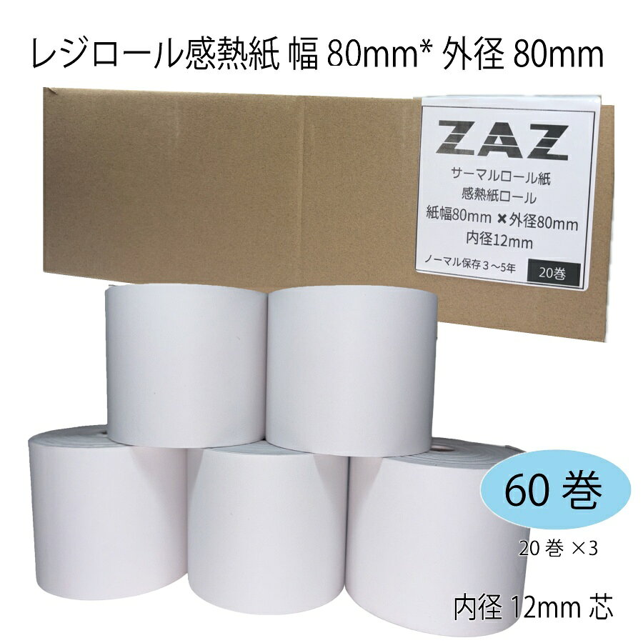 ポイント20倍 【60巻】 シチズン(CITIZEN) CT-S4000 対応 レジロール 感熱紙 ロール紙 80×80×12 幅80mm 外径80mm 内径12mm 長さ64m サーマルロール レシートロール BPAフリー