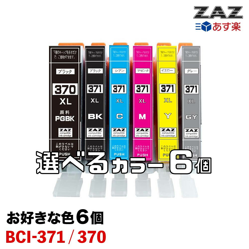 6個選択 BCI-371 / BCI-370 大容量タイプ ZAZ 互換インクカートリッジ ICチップ付き 残量表示可能 BCI-371XLBK BCI-371XLC BCI-371XLM BCI-371XLY BCI-371XLGY BCI-370XLPGBK BCI-371XL+370XL/6MP BCI-371XL+370XL/5MP 対応
