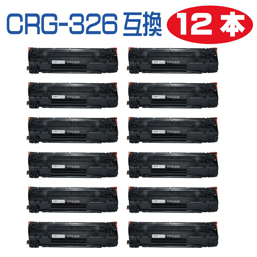 樂天商城 - 12本セット CRG-326 互換トナーカートリッジ トナー 326 レーザープリンタ 対応機種： LBP6200 LBP6230 LBP6240 LBP-6200 LBP-6230 LBP-6240 汎用トナー 互換トナー