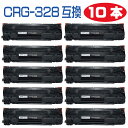 10本セット CRG-328 互換トナーカートリッジ トナー 328 レーザープリンタ 対応機種： MF4410 / MF4420n / MF4430 / MF4450 / MF4550d / MF4570dn / MF4580dn / MF4750 / MF4820d / MF4830d / MF4870dn / MF4890dw