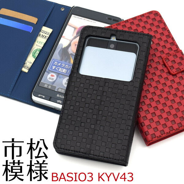 BASIO3 KYV43（ベイシオ）用 手帳型ケース スマホケース 市松模様デザイン レザー 合皮 マグネット開閉 カードポケット スタンド ストラップホール付き ドコモ docomo