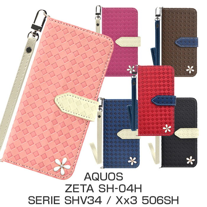乐天商城 - AQUOS ZETA SH-04H / SERIE SHV34 / Xx3 506SH 手帳型ケース スマホケース カード収納可能 ICカードや クレジットカード 収納可能 保護ケース カバー ウォレットケース