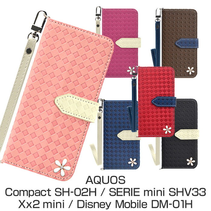 AQUOS SH-02H Compact / SHV33 SERIE mini / Xx2 mini / DM-01H 手帳型ケース スマホケース カード収納可能 ICカードや クレジットカード 収納可能 保護ケース カバー ウォレットケースのサムネイル