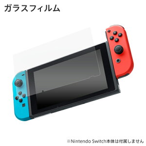 Switch スイッチ ガラスフィルム 9H PRO+表面硬度9H+ 耐衝撃 高透過率 傷防止 飛散防止 指紋防止 指滑り滑らか 超薄 極薄 薄い入荷在庫速報 楽天 通販