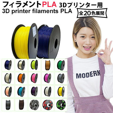 3Dプリンター フィラメント PLA樹脂 直径1.75mm 2.85mm 3Dペン 合計3,000円 ...