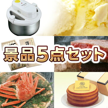 【人気景品】5点セット《パナソニック アイスクリームメーカー/国産牛サーロインステーキ 他》【イベント/ビンゴ/パーティー/コンペ/賞品/二次会/2次会/忘年会/肉】/【特大パネル/目録】【ゴルフ/ゴルフコンペ】
