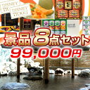 景品 8点セット (温泉旅行 ペア宿泊券 一泊二食付/東京ディズニーランド or シー ペアチケット 他) イベント/ゴルフ/ゴルフコンペ/特大パネル/目録/新年会/忘年会/賞品