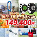 ゴルフコンペ賞品 10点セット (Dyson Hot + Cool ファンヒーター/ガーミン GARMIN アプローチS40 他) 景品/用品/商品/ゴルフ/コンペ/景品セット 【特大パネル/目録/新年会/忘年会/始球式/フラッグ/トロフィー】