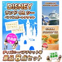 景品 8点セット (東京ディズニーランド or シー ペアチケット/豪華クルーズ ペアチケット 体験ギフト 他) イベント/ゴルフ/ゴルフコンペ/特大パネル/目録/新年会/忘年会/賞品