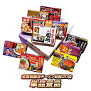 単品景品【 全国繁盛店ラーメン乾麺20食】【イベント/ゴルフ/ゴルフコンペ/特大パネル/目録/新年会/忘年会/賞品】