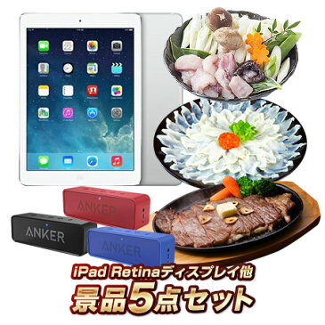 景品5点セット《iPad mini5 64GB Wi-Fiモデル/ポータブルスピーカー 他》【イベント/ビンゴ/パーティー/ゴルフコンペ/結婚式/二次会/2次会/新年会】