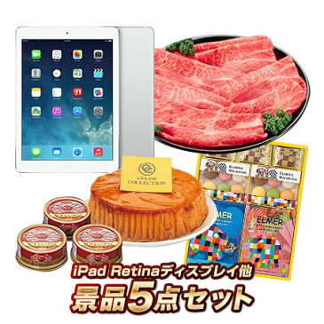 景品5点セット《iPad mini5 64GB Wi-Fiモデル/前沢牛 すきやき用 他》【イベント/ビンゴ/パーティー/コンペ/賞品/二次会/2次会/新年会/肉特大パネル/目録/新年会】