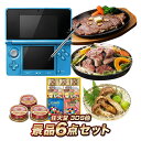 人気景品6点セット《任天堂 3DS/国産牛サーロインステーキ 他》【イベント/ゴルフ/ゴルフコンペ/特大パネル/目録/新年会/忘年会/賞品/肉/グルメ】