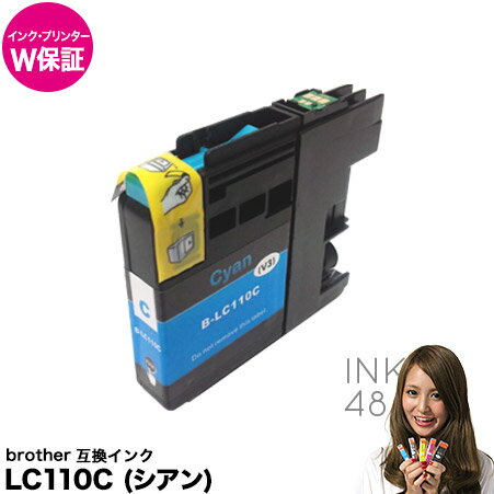 lc110c インクカートリッジ ブラザー brother lc110c シアン 単色 互換インク 純正互換 ICチップ付 【インク保証/プリンター保証】